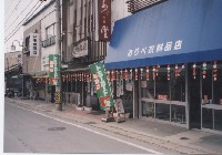 富加町の商店の写真